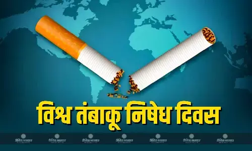 दुनिया के कई देशों में मनाया जा रहा है विश्व तंबाकू निषेध दिवस, जानिए इस दिन को सेलिब्रेट करने का क्या है उद्देश्य? दुनिया के कई देशों में मनाया जा रहा है विश्व तंबाकू निषेध दिवस, जानिए इस दिन को सेलिब्रेट करने का क्या है उद्देश्य?