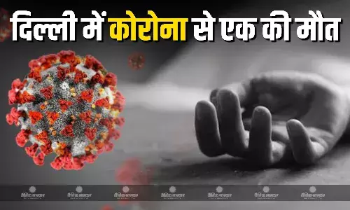 दिल्ली में कोरोना से एक 60 वर्षीय महिला की मौत, लगातार बढ़ रहे हैं मामले, जानें कोविड के कितने केस राजधानी में हैं एक्टिव