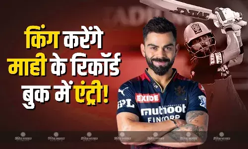 इतिहास रचने के मुहाने पर खड़े हैं किंग कोहली, बन सकते हैं कैप्टन कूल के बाद ऐसा कारनामा करने वाले दूसरे भारतीय खिलाड़ी