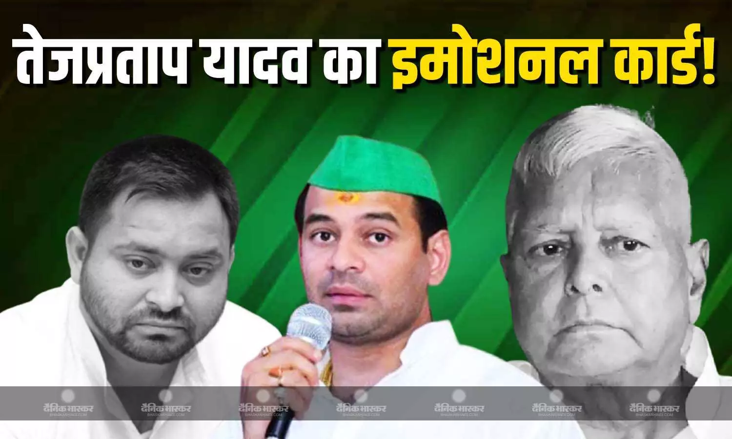 हर साजिश को बेनकाब करुंगा..मेरे भाई बस भरोसा रखना, तेजस्वी यादव को लेकर सोशल मीडिया पर किया भावनात्मक पोस्ट हर साजिश को बेनकाब करुंगा..मेरे भाई बस भरोसा रखना, तेजस्वी यादव को लेकर सोशल मीडिया पर किया भावनात्मक पोस्ट