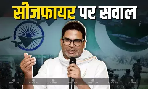 सीजफायर को लेकर प्रशांत किशोर ने खड़े किए सवाल, कहा- पाकिस्तान हार रहा था, फिर भारत सीजफायर के लिए राजी क्यों?