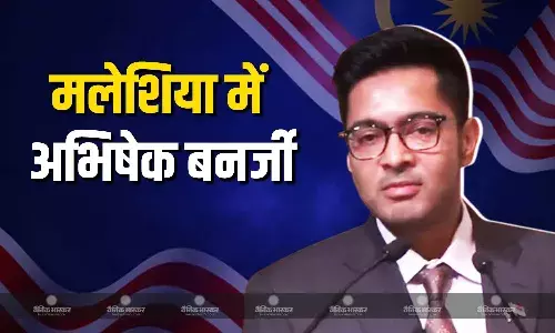 टीएमसी सांसद अभिषेक बनर्जी ने मलेशिया में आतंकवाद के खिलाफ भारत का दिया संदेश, लोगों से टूरिज्म बढ़ाने का किया अनुरोध