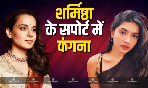 इंफ्लूएंसर शर्मिष्ठा पनोली के सपोर्ट में आईं एक्ट्रेस और पॉलीटिशियन कंगना रनौत, कहा - उसे परेशान ना करें, तुरंत रिहा करना चाहिए