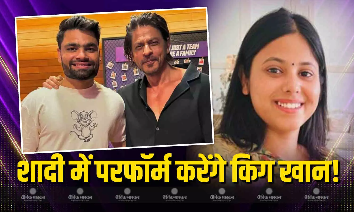 रिंकू सिंह-प्रिया सरोज की शादी में नाचेंगे बॉलीवुड किंग, 5 छक्के मारने के बाद किया था शाहरुख खान ने वादा! रिंकू सिंह-प्रिया सरोज की शादी में नाचेंगे बॉलीवुड किंग, 5 छक्के मारने के बाद किया था शाहरुख खान ने वादा!