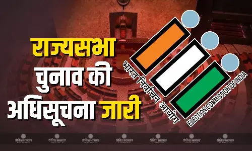 असम और तमिलनाडु से कुल आठ राज्यसभा सीटों पर चुनाव की अधिसूचना जारी