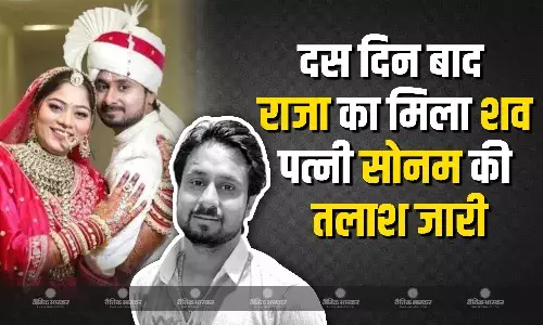 मेघालय गए इंदौर के राजा का खाई में मिला शव, पत्नी की खोज में जुटी पुलिस