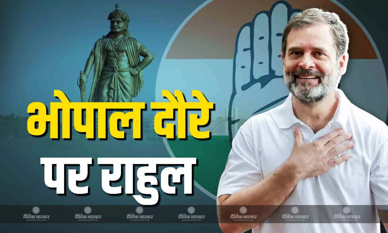भोपाल पहुंचे राहुल गांधी, कांग्रेस के खास प्रोजेक्ट को करेंगे लॉन्च, इन अहम मुद्दों पर होगी चर्चा भोपाल पहुंचे राहुल गांधी, कांग्रेस के खास प्रोजेक्ट को करेंगे लॉन्च, इन अहम मुद्दों पर होगी चर्चा