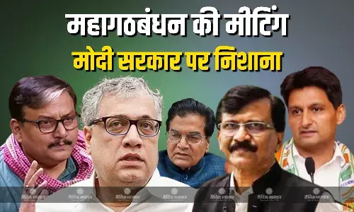 विपक्षी महागठबंधन ने बैठक के बाद की पीसी, केंद्र सरकार से की संसद के विशेष सत्र की मांग