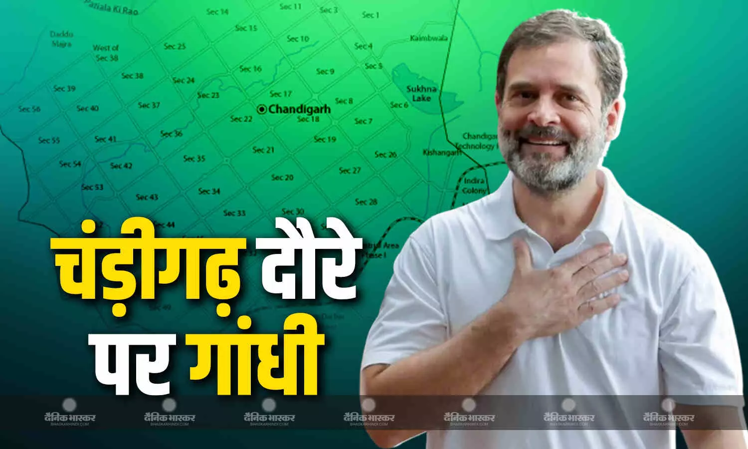 कांग्रेस नेता राहुल गांधी आज एक दिवसीय हरियाणा के चंड़ीगढ़ दौरे पर कांग्रेस नेता राहुल गांधी आज एक दिवसीय हरियाणा के चंड़ीगढ़ दौरे पर