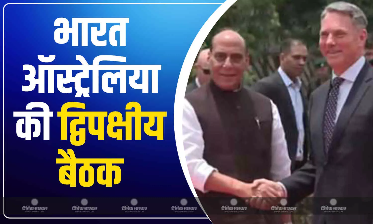 ऑस्ट्रेलिया के डिप्टी पीएम मार्ल्स के साथ राजनाथ सिंह ने की द्विपक्षीय बैठक, इन मुद्दों पर हुई चर्चा ऑस्ट्रेलिया के डिप्टी पीएम मार्ल्स के साथ राजनाथ सिंह ने की द्विपक्षीय बैठक, इन मुद्दों पर हुई चर्चा