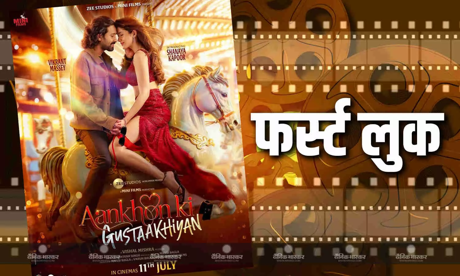 सामने आया फिल्म ‘आंखों की गुस्ताखियां’ का पहला पोस्टर, प्यार में खोए दिखे विक्रांत मैसी और शनाया कपूर सामने आया फिल्म ‘आंखों की गुस्ताखियां’ का पहला पोस्टर, प्यार में खोए दिखे विक्रांत मैसी और शनाया कपूर