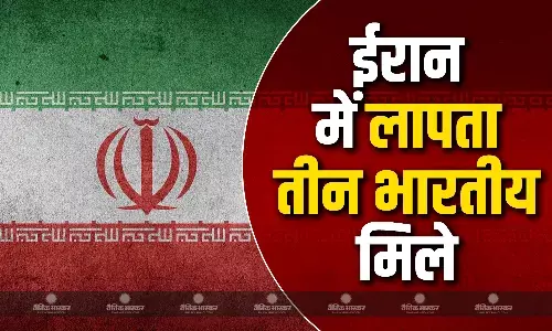 ईरान में लापता हुए  तीन भारतीयों को पुलिस ने ढूंढकर मुक्त किया
