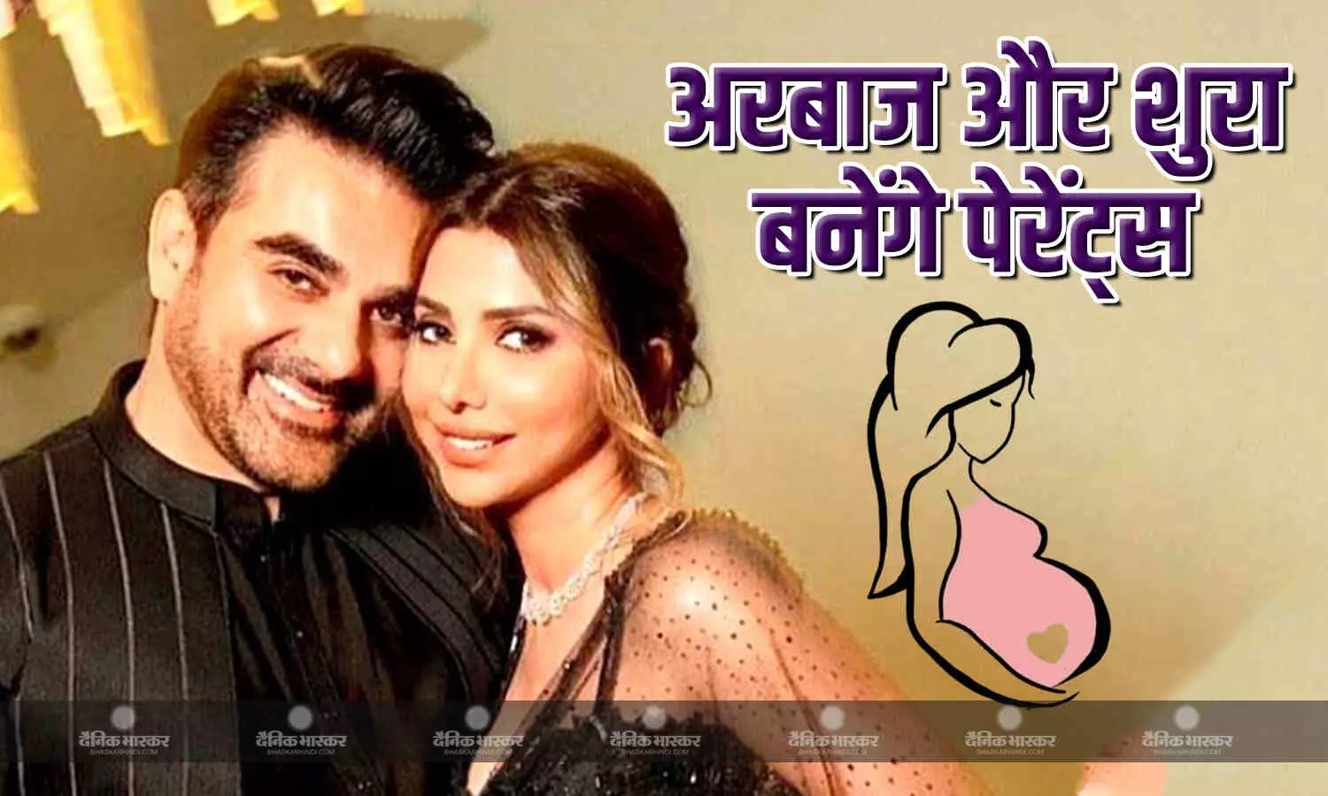 सलमान खान के घर पर आने वाला है एक छोटा मेहमान, अरबाज खान ने कंफर्म कर दी प्रेग्नेंसी सलमान खान के घर पर आने वाला है एक छोटा मेहमान, अरबाज खान ने कंफर्म कर दी प्रेग्नेंसी
