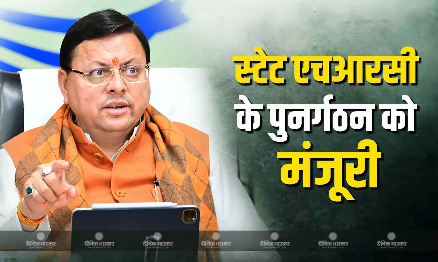 धामी सरकार ने उत्तराखंड मानवाधिकार आयोग के पुनर्गठन को दी मंजूरी, सृजित किए जाएंगे 12 नए पद धामी सरकार ने उत्तराखंड मानवाधिकार आयोग के पुनर्गठन को दी मंजूरी, सृजित किए जाएंगे 12 नए पद
