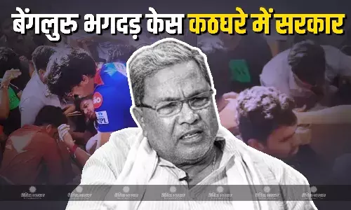 बेंगलुरु भगदड़ केस में कर्नाटक की कांग्रेस सरकार पर कई दलों के नेताओं ने साधा निशाना