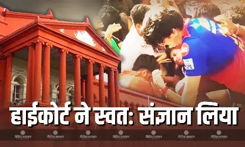 कर्नाटक हाईकोर्ट ने बेंगलुरु के एम चिन्नास्वामी स्टेडियम में भगदड़ घटना का स्वतः संज्ञान लिया, दोपहर 2.30 बजे मामले की सुनवाई