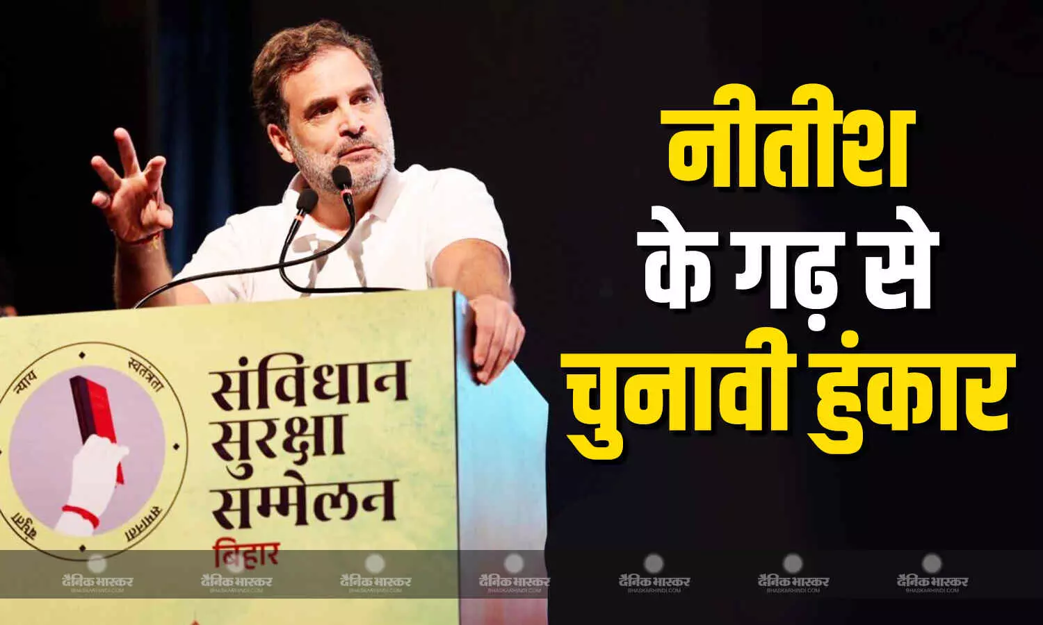नीतीश कुमार के गढ़ से राहुल गांधी ने केंद्र पर साधा निशाना, जाति जनगणना, धारावी और अडानी-अंबानी का जिक्र कर बढ़ाया बिहार का सियासी पारा नीतीश कुमार के गढ़ से राहुल गांधी ने केंद्र पर साधा निशाना, जाति जनगणना, धारावी और अडानी-अंबानी का जिक्र कर बढ़ाया बिहार का सियासी पारा