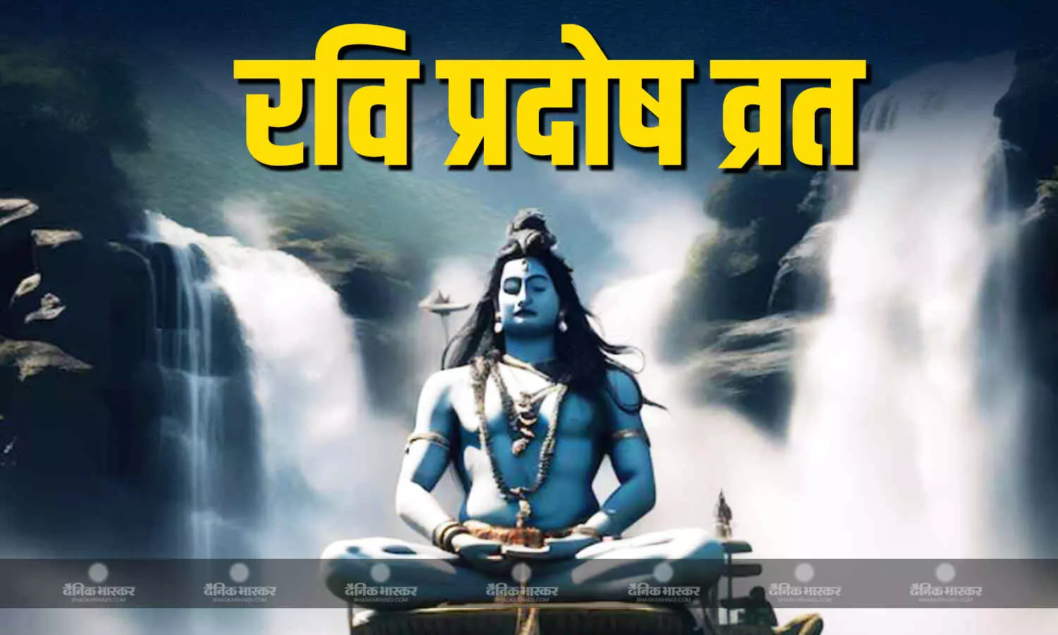 8 या 9 जून कब है प्रदोष व्रत? जानिए सही तिथि, मुहूर्त और पूजा की विधि 8 या 9 जून कब है प्रदोष व्रत? जानिए सही तिथि, मुहूर्त और पूजा की विधि