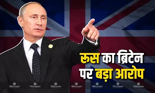 रूस ने ब्रिटेन पर लगाया बड़ा  आरोप, ब्रिटिश काउंसिल को घोषित किया अवांछनीय संगठन