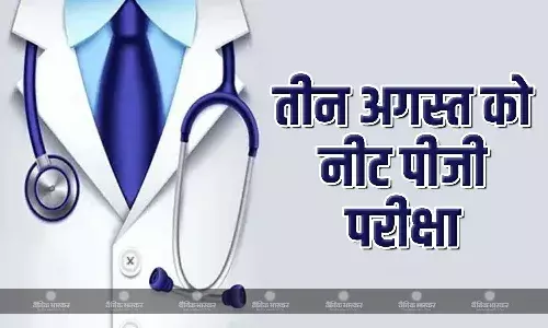 3 अगस्त को  आयोजित होगी नीट पीजी परीक्षा, सुको ने एनबीई को नई तारीख की दी अनुमति