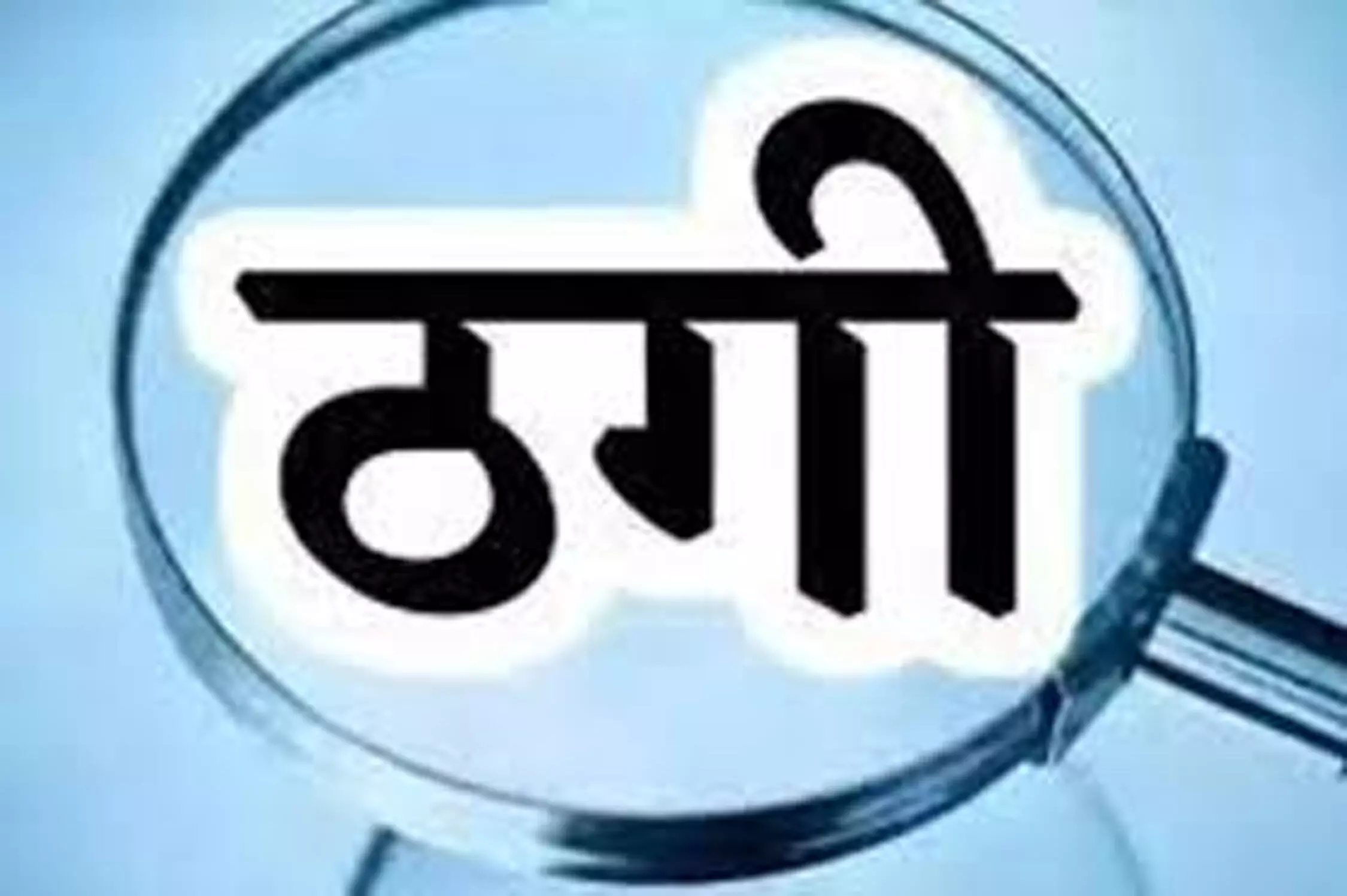 अमरावती के बेनोडा की महिला के साथ 25.53 लाख की ऑनलाइन ठगी अमरावती के बेनोडा की महिला के साथ 25.53 लाख की ऑनलाइन ठगी