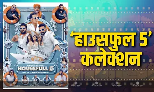 बॉक्स ऑफिस पर मल्टीस्टारर फिल्म ‘हाउसफुल 5’ की डीसेंट शुरुआत, जाने पहले दिन किया कितना कलेक्शन