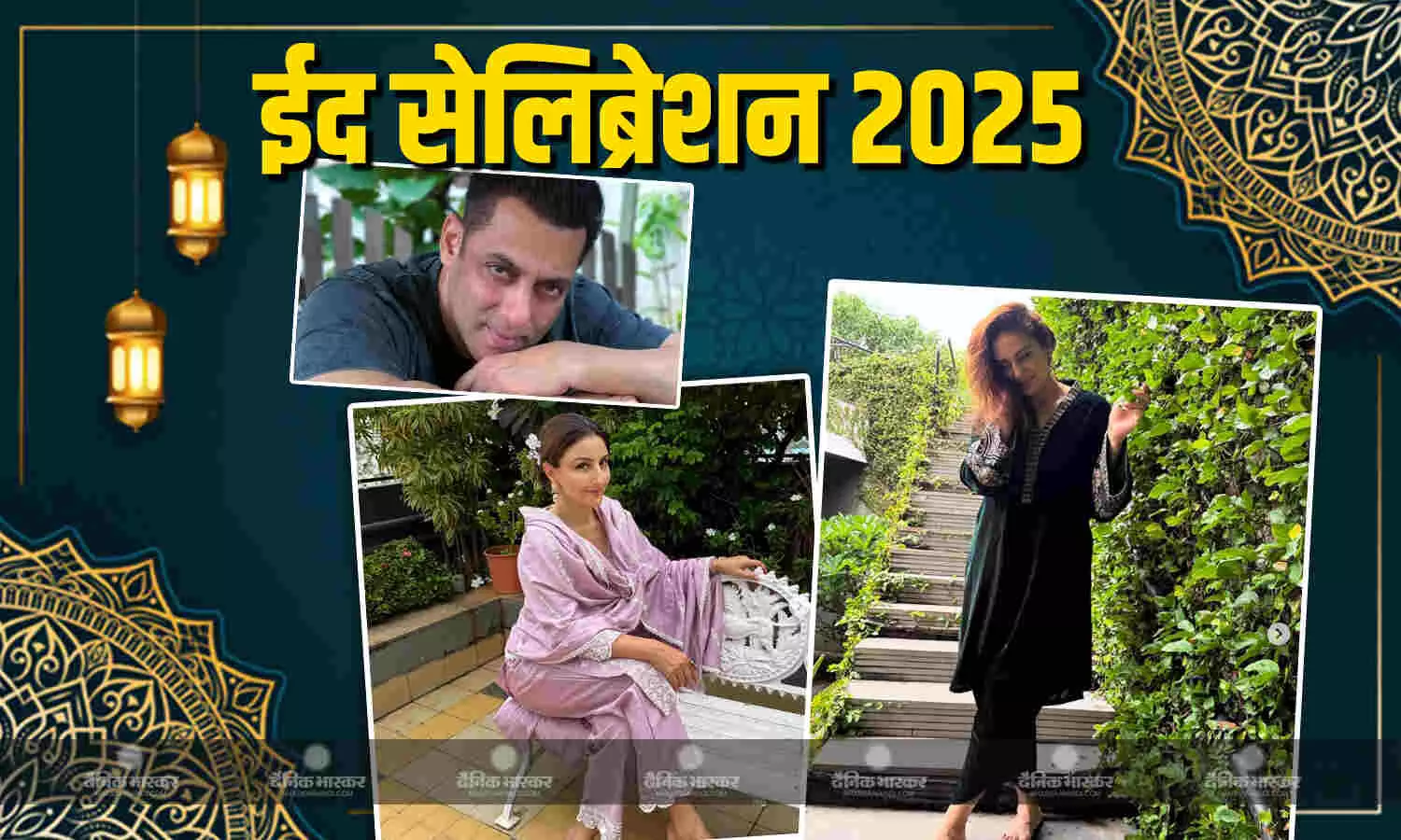हिंदू मुस्लिम भाई भाई ईद पर बोले सलमान, शाहरुख खान के दीदार के लिए लगा हुजूम, यहां देखें सेलेब्स का सेलिब्रेशन हिंदू मुस्लिम भाई भाई ईद पर बोले सलमान, शाहरुख खान के दीदार के लिए लगा हुजूम, यहां देखें सेलेब्स का सेलिब्रेशन