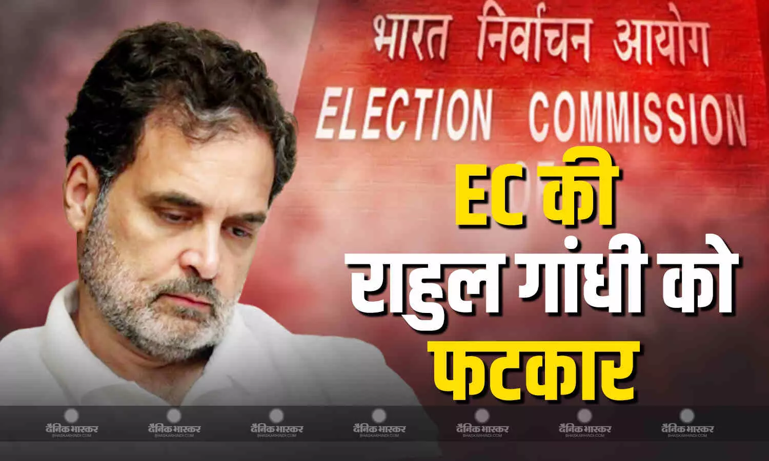 24 घंटे बीत गए, लेकिन राहुल गांधी ने न तो..., महाराष्ट्र में मैच फिक्सिंग के आरोपों पर चुनाव आयोग ने कांग्रेस नेता को लगाई फटकार 24 घंटे बीत गए, लेकिन राहुल गांधी ने न तो..., महाराष्ट्र में मैच फिक्सिंग के आरोपों पर चुनाव आयोग ने कांग्रेस नेता को लगाई फटकार