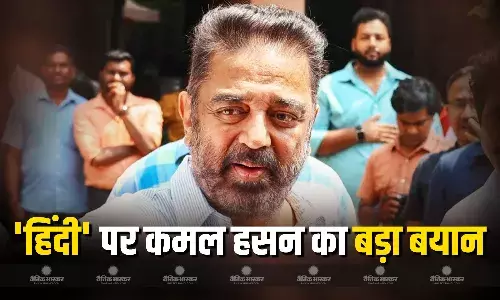 कन्नड़-तमिल विवाद के बीच कमल हासन ने हिंदी भाषा पर दिया बड़ा बयान, कह दी हैरान करने वाली बात