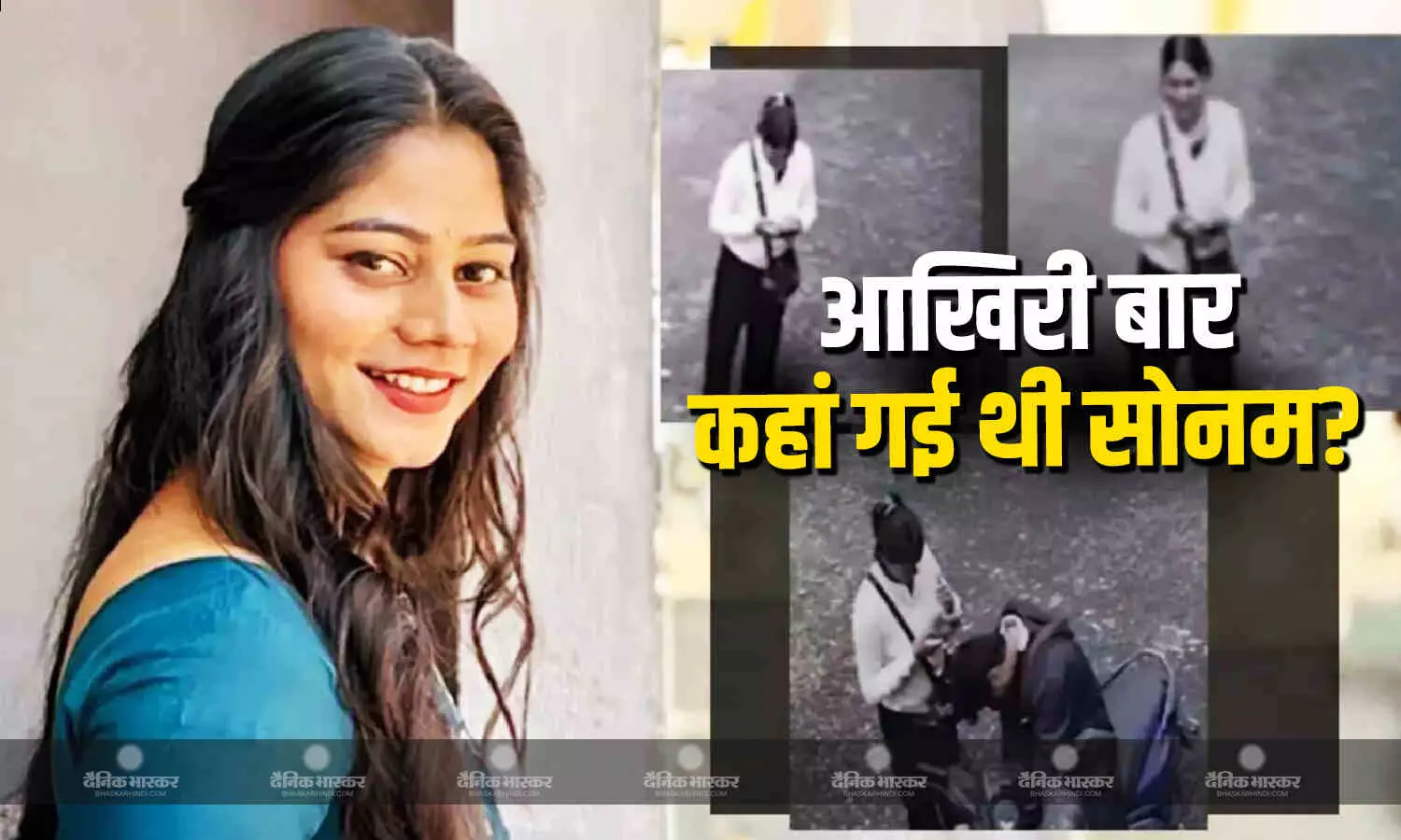 शादी राजा से और अफेयर राज से? सोनम ने प्रेमी के साथ रची पति की हत्या की साजिश? मेघालय पुलिस ने किया हैरान कर देने वाला खुलासा शादी राजा से और अफेयर राज से? सोनम ने प्रेमी के साथ रची पति की हत्या की साजिश? मेघालय पुलिस ने किया हैरान कर देने वाला खुलासा