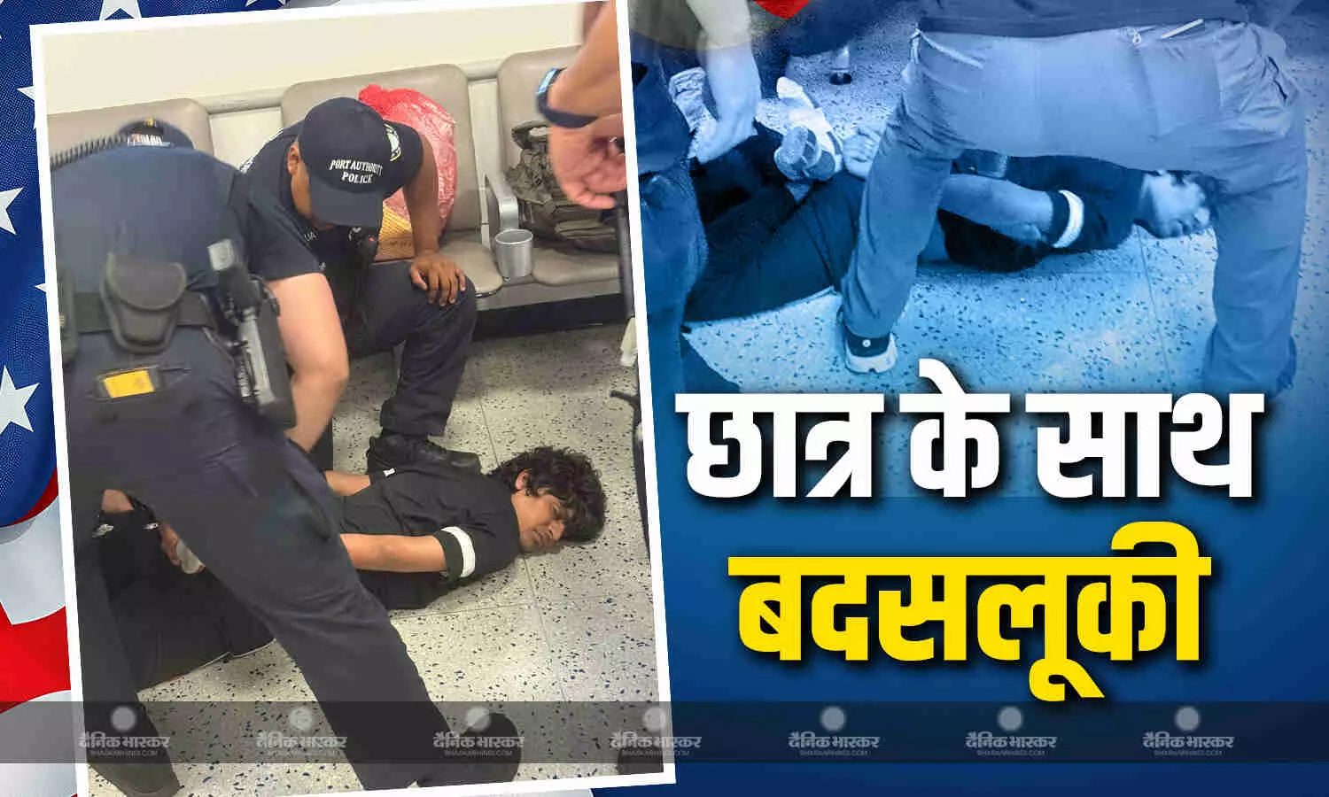 जमीन पर गिराया और लगाई हथकड़ी, अमेरिका में भारतीय छात्र के साथ बदसलूकी, अब दूतावास का सामने आया बयान जमीन पर गिराया और लगाई हथकड़ी, अमेरिका में भारतीय छात्र के साथ बदसलूकी, अब दूतावास का सामने आया बयान