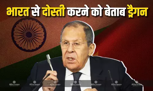 चीन ने छोड़ा पाकिस्तान का हाथ, भारत से दोस्ती करने को बेताब ड्रैगन- रूसी विदेश मंत्री