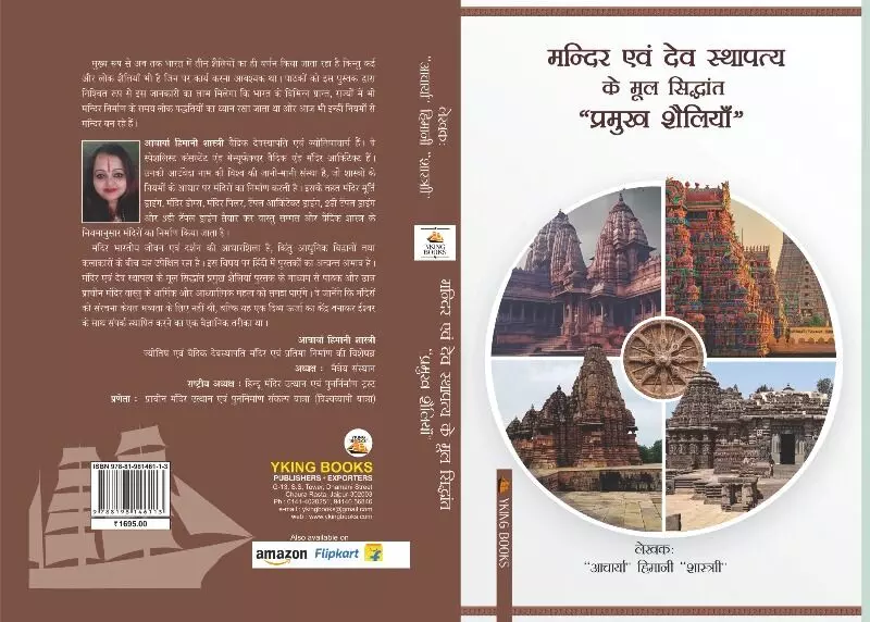 मंदिर एवं देव स्थापत्य के मूल सिद्धांत – प्रमुख शैलियाँ मंदिर एवं देव स्थापत्य के मूल सिद्धांत – प्रमुख शैलियाँ