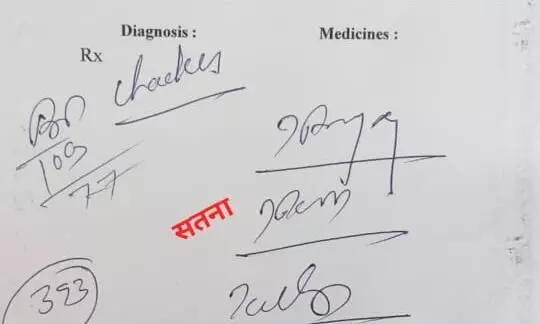 सीएमएचओ भी नहीं पढ़ पाए डॉक्टर का प्रिस्क्रिप्शन, सोशल मीडिया में डॉक्टर का पर्चा फिर वायरल सीएमएचओ भी नहीं पढ़ पाए डॉक्टर का प्रिस्क्रिप्शन, सोशल मीडिया में डॉक्टर का पर्चा फिर वायरल