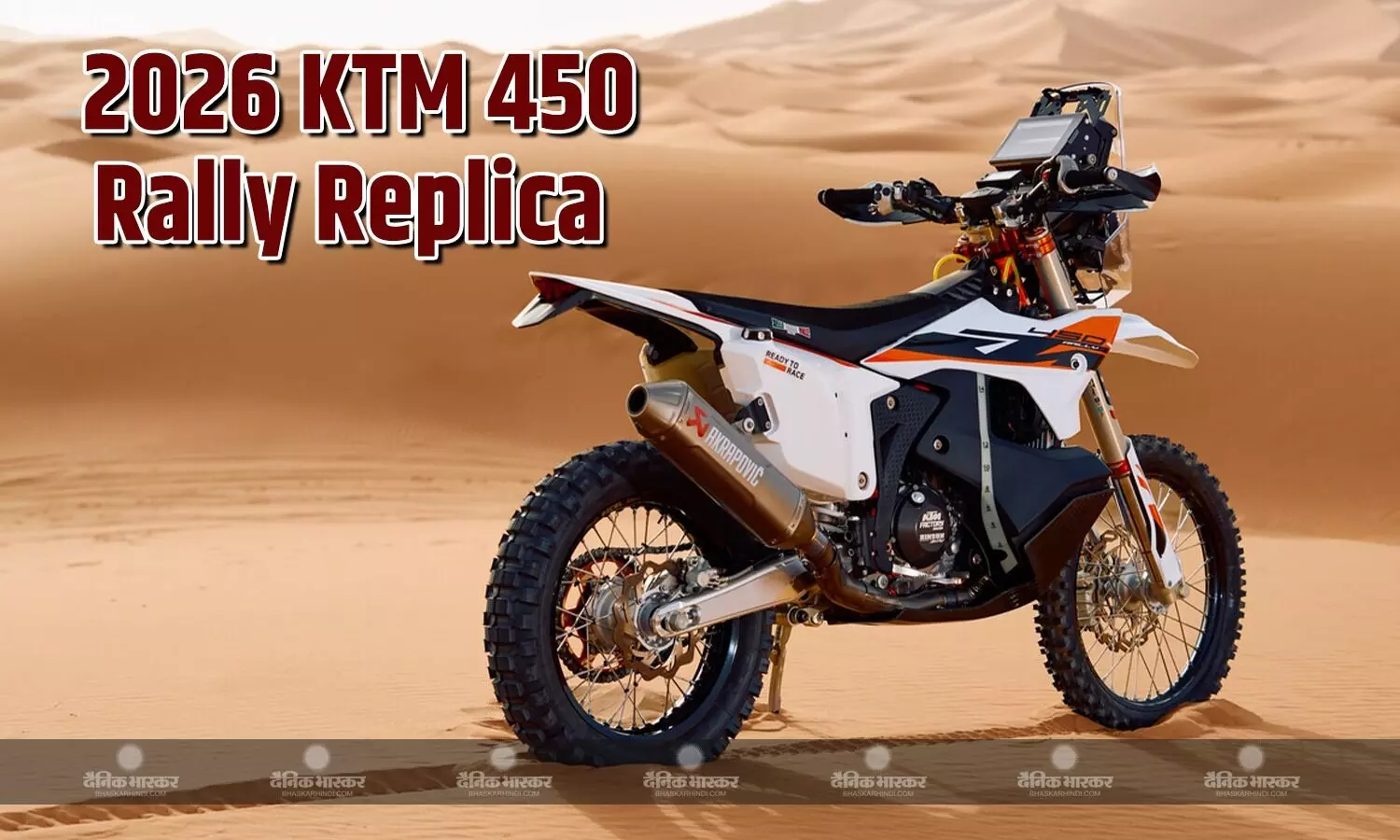 2026 KTM 450 Rally Replica हुई लॉन्च, कीमत इतनी की आ जाए Toyota Fortuner 2026 KTM 450 Rally Replica हुई लॉन्च, कीमत इतनी की आ जाए Toyota Fortuner