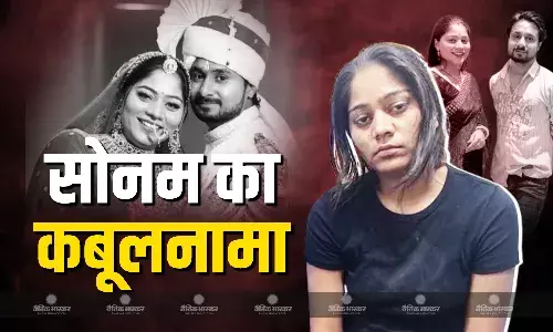 मैंने ही करवाई राजा की हत्या, सोनम ने कबूला अपना जुर्म, SIT की पूछताछ में बड़ा खुलासा