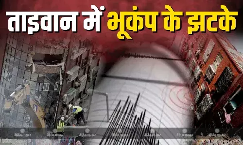 ताइवान के पूर्व तट के पास महसूस किए भूकंप के झटके, रिक्टर स्केल पर भूकंप की तीव्रता  6.4