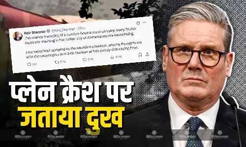 ब्रिटिश सरकार ने अहमदाबाद में एयर इंडिया विमान के क्रैश होने पर गहरा दुख व्यक्त किया