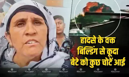 मेरा बेटा लंच ब्रेक में हॉस्टल गया था और वहीं प्लेन गिर गया, जान बचाने के लिए दूसरी मंज़िल से लगाई छलांग -रमीला