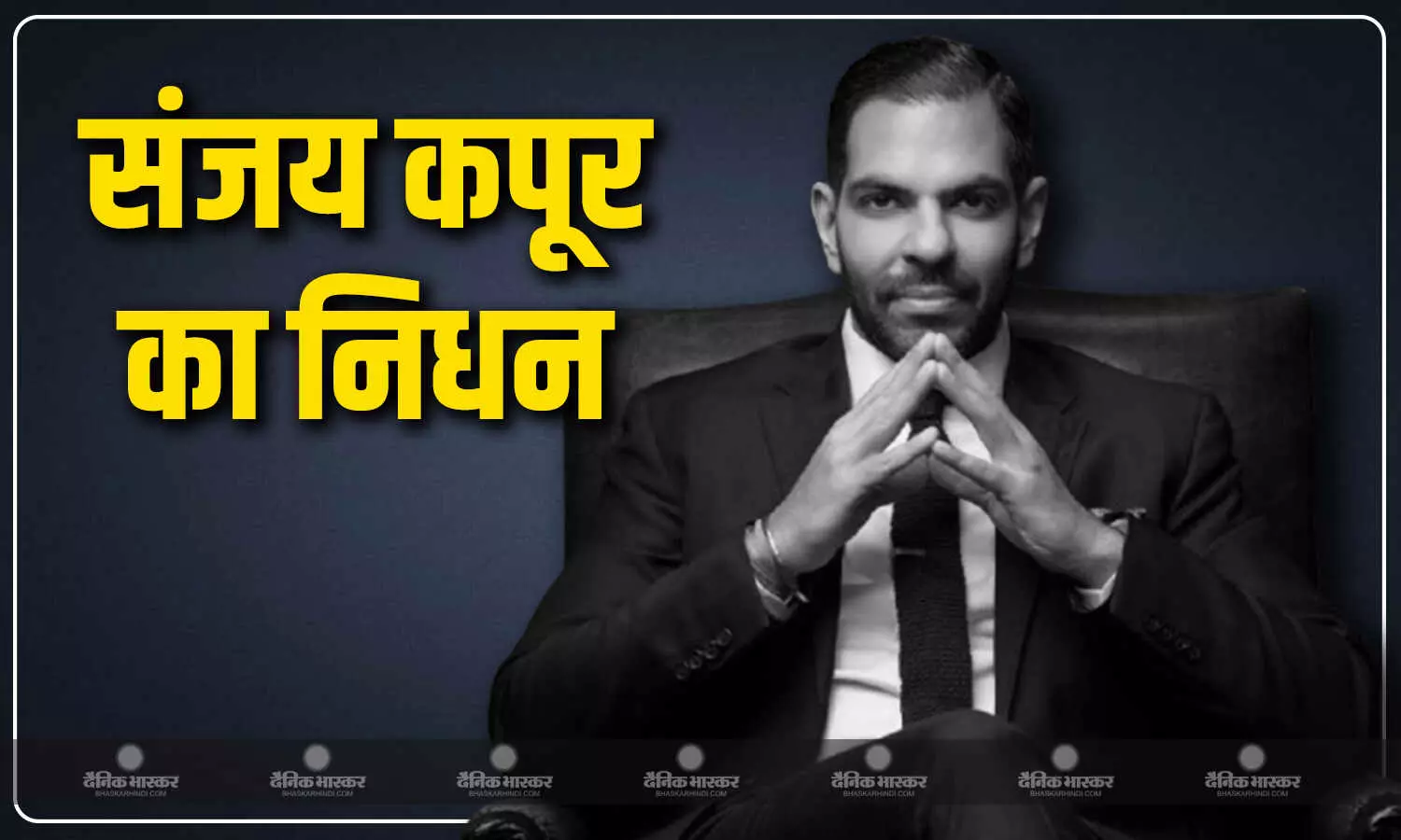 करिश्मा कपूर के Ex हसबैंड की हार्ट अटैक से मौत, 53 की उम्र में ली अंतिम सांस, सैफ के साथ बहन के घर पहुंचीं करीना करिश्मा कपूर के Ex हसबैंड की हार्ट अटैक से मौत, 53 की उम्र में ली अंतिम सांस, सैफ के साथ बहन के घर पहुंचीं करीना