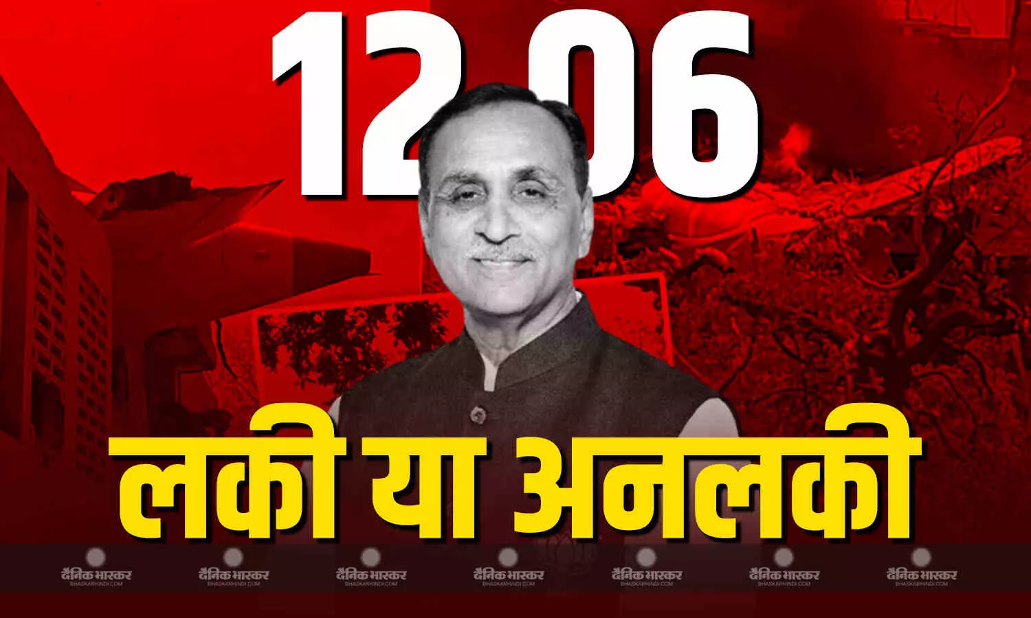 कैसा रहा पूर्व सीएम विजय रूपाणी का राजनीतिक सफर? वाहनों का लकी नंबर यात्रा में बना अनलकी कैसा रहा पूर्व सीएम विजय रूपाणी का राजनीतिक सफर? वाहनों का लकी नंबर यात्रा में बना अनलकी