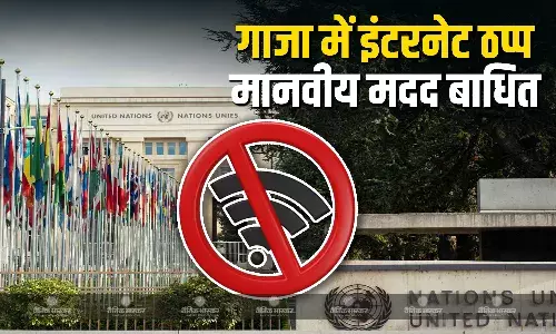 संयुक्त राष्ट्र ने कहा गाजा पट्टी में इंटरनेट सेवाएं ठप्प होने से मानवीय सहायता की आपूर्ति बाधित