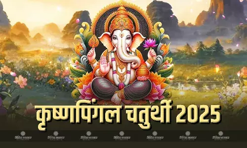 कल है कृष्णपिङ्गल संकष्टी चतुर्थी, जानिए पूजा का मुहूर्त और विधि