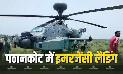 पठानकोट में बड़ा हादसा होते होते बचा,एयरफोर्स के अपाचे हेलिकॉप्टर की करानी पड़ी इमरजेंसी लैंडिंग , हेलीकॉप्टर में सवार सभी जवान सुरक्षित