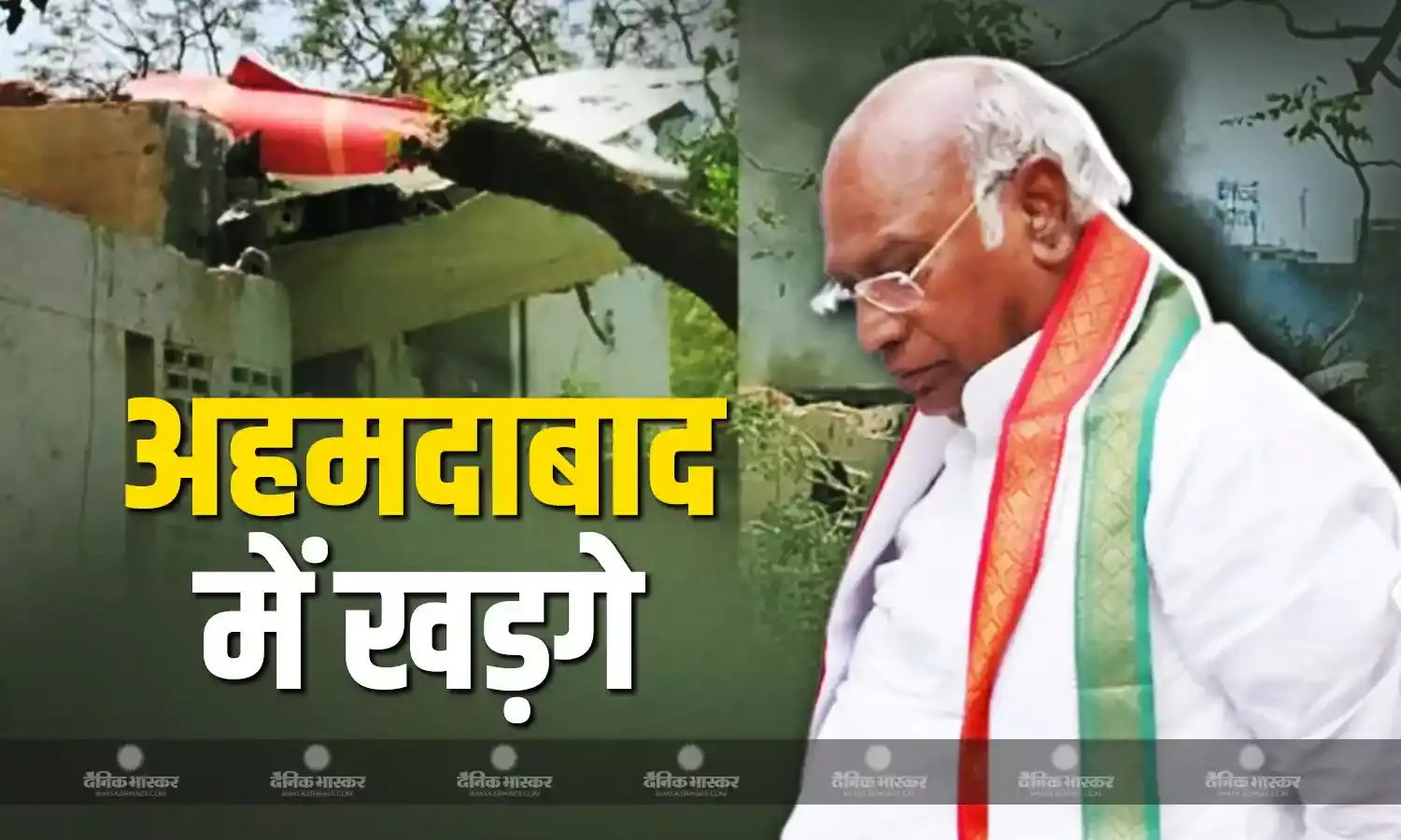 विमान हादसे के घायलों और पीड़ितों के परिजनों से मुलाकात करेंगे खड़गे, दुर्घटना स्थल भी जाएंगे कांग्रेस नेता