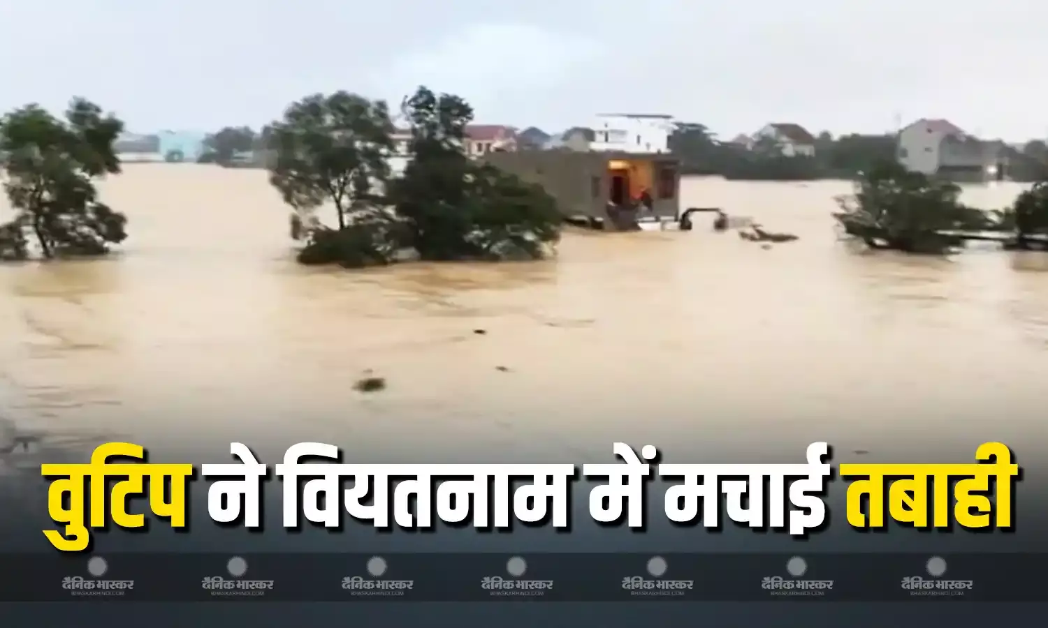 चक्रवाती तूफान वुटिप ने वियतनाम में मचाया कहर, तीन लोगों की मौत,