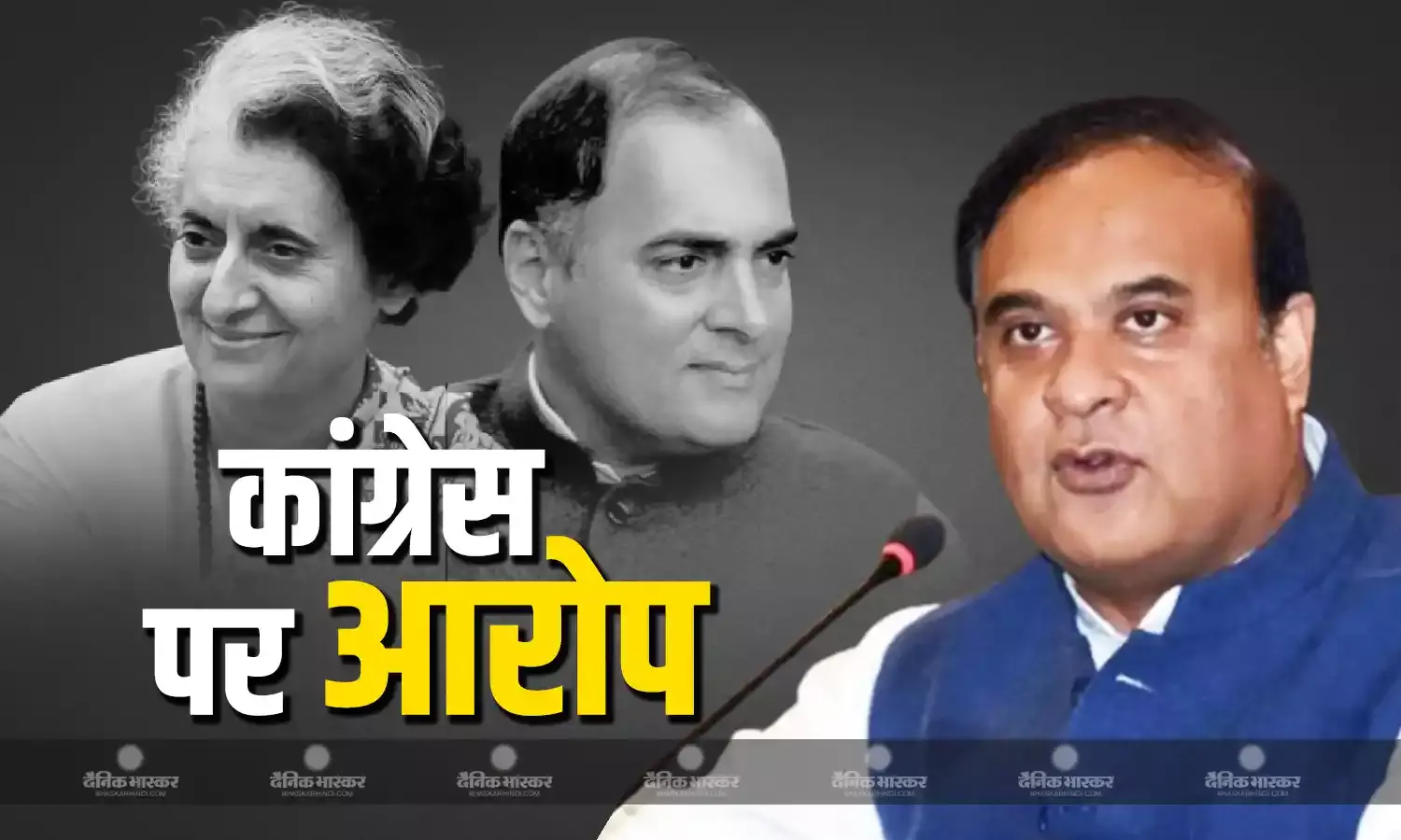 पाकिस्तान के परमाणु शक्ति बनने पर सीएम हिमंत बिस्वा सरमा ने कांग्रेस को घेरा, कहा- उस वक्त हुई ऐतिहासिक चूक