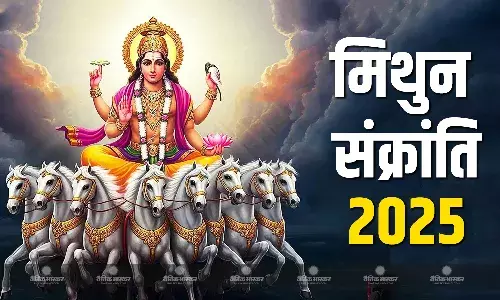 जानिए मिथुन संक्रांति का महत्व, इन चीजों का करें दान