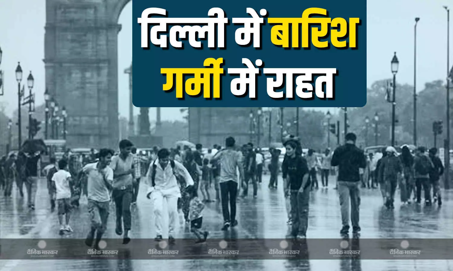 दिल्ली के कई इलाकों में तेज हवाओं के साथ बारिश, लोगों को मिली गर्मी से राहत दिल्ली के कई इलाकों में तेज हवाओं के साथ बारिश, लोगों को मिली गर्मी से राहत