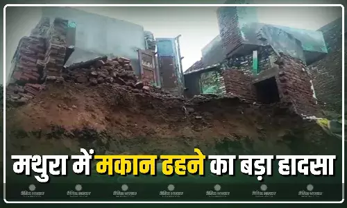 मथुरा में खुदाई के दौरान हुआ बड़ा हादसा, 4 से 5 मकान ढहे ,मलबे में कई लोगों के दबे होने की आशंका मथुरा में खुदाई के दौरान हुआ बड़ा हादसा, 4 से 5 मकान ढहे ,मलबे में कई लोगों के दबे होने की आशंका